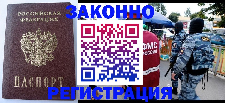 временная регистрация законно в Семикаракорске